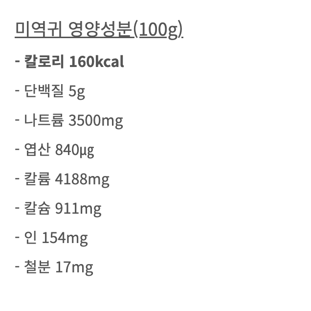 미역귀 250g ear seaweed
